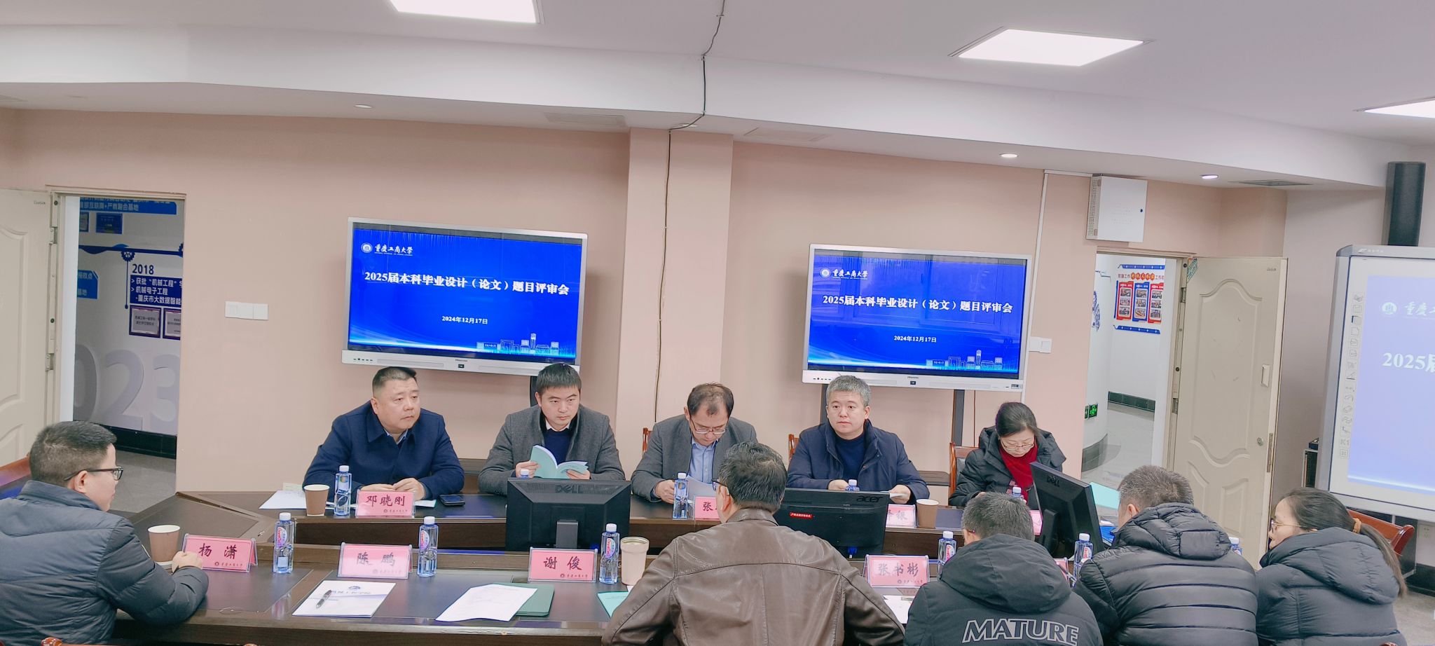 2025届本科毕业设计(论文)题目评审会(1).jpg