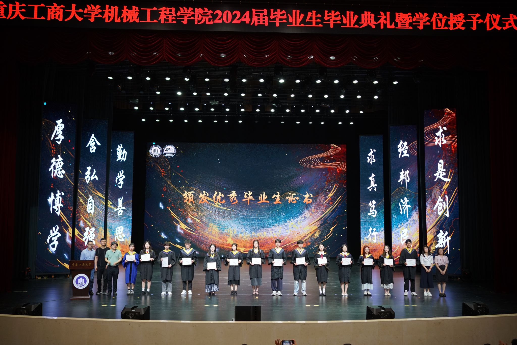 颁发优秀毕业生证书.JPG